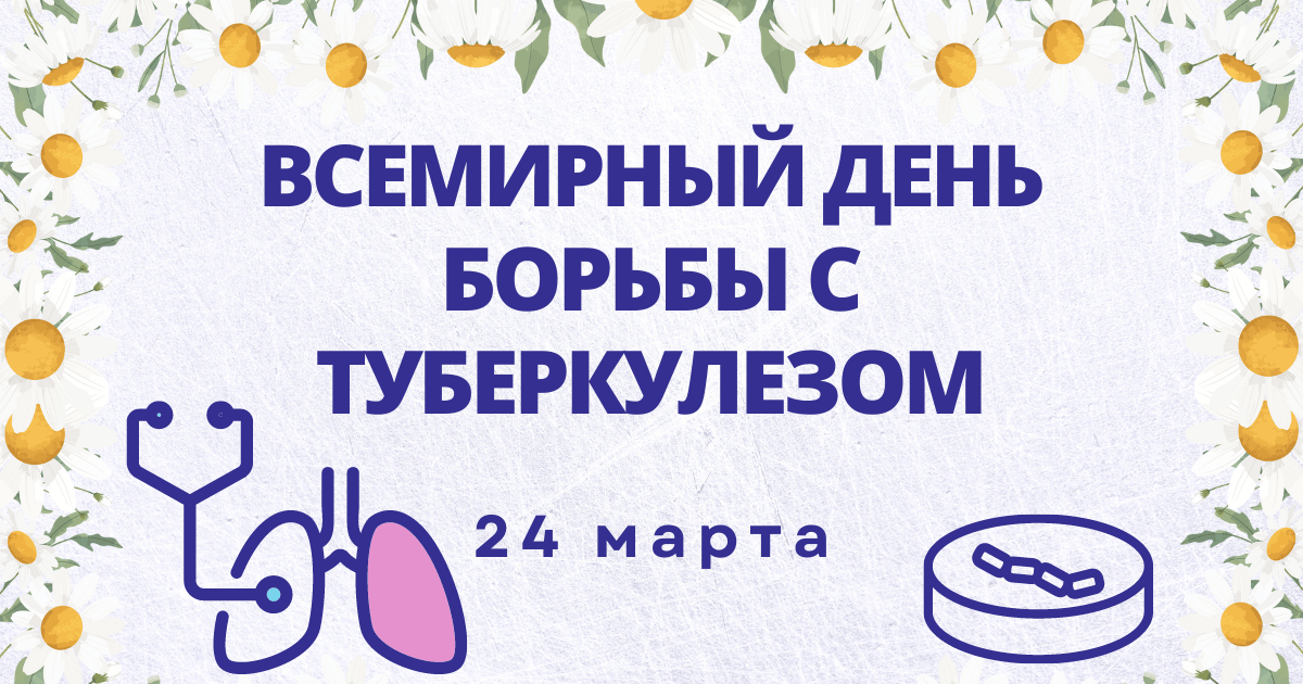 Как не заразиться туберкулезом?