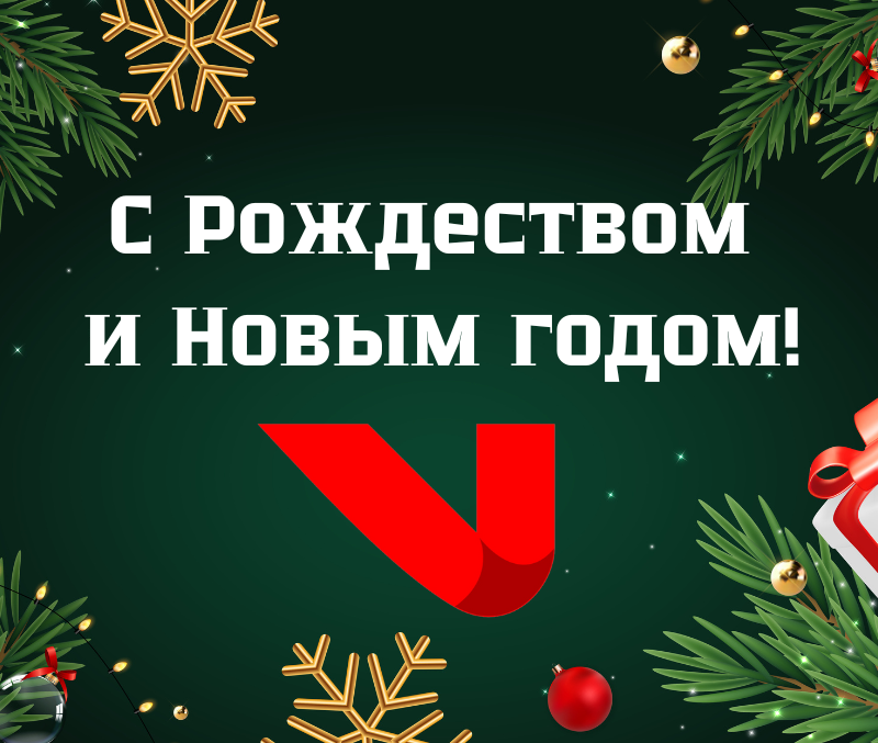 «Встреча» желает всем теплых, душевных и радостных праздников!