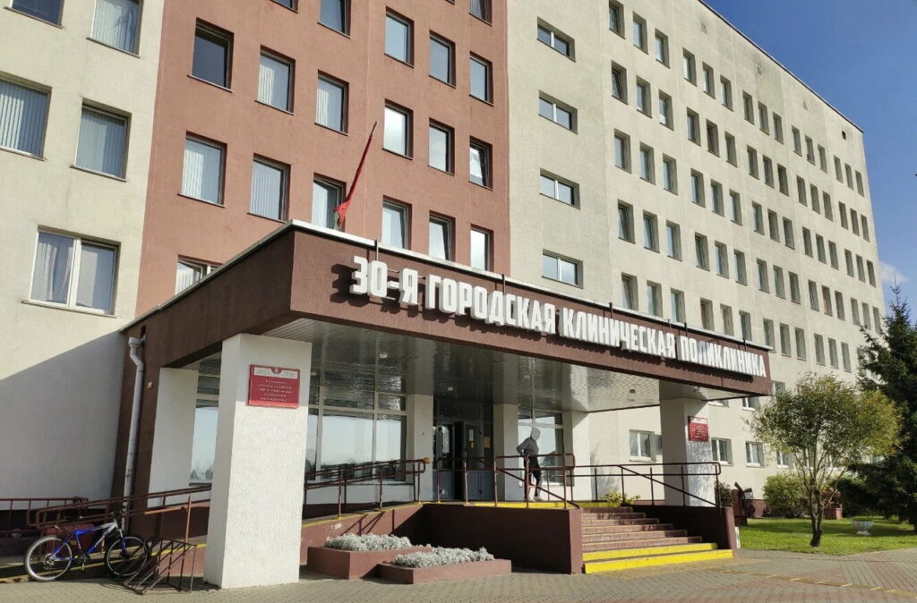 УЗ "30-я городская клиническая поликлиника г. Минск"